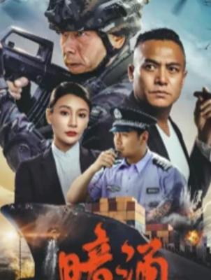 2025国产佳作暗涌1080P高清免费观影指南