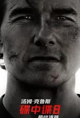 碟中谍8最终清算特工系列的巅峰巨作