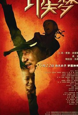 2025功夫巨制功夫梦融合之道精彩来袭