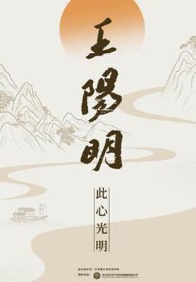 《王阳明全集》：解锁心学智慧 开启知行合一之旅