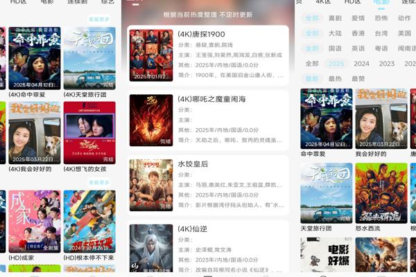 安卓晴天4K影视：畅享免费高清海量影视资源