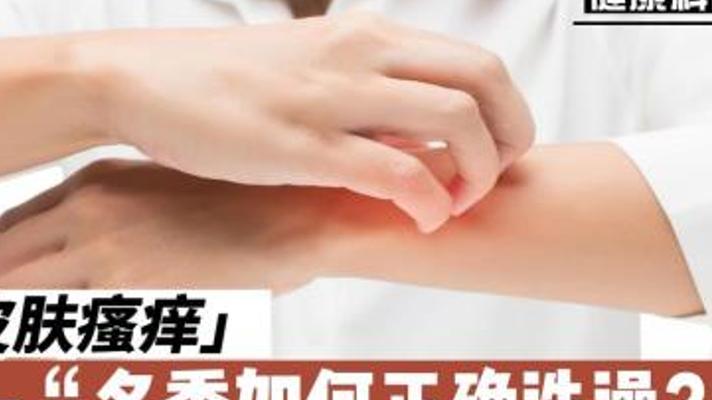 解析冬天正确洗澡方法避免皮肤问题困扰