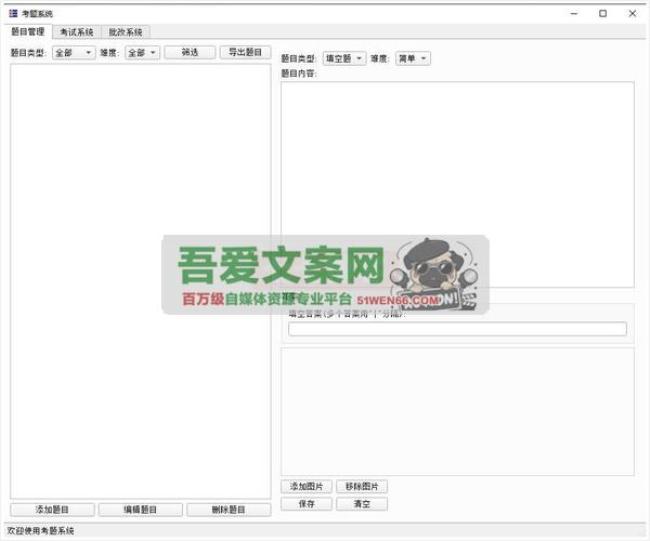 白光题集题库系统_V1.9.5 PC单文件版