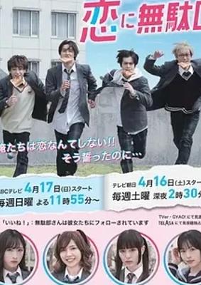 《恋爱屁话》：校园恋爱喜剧的青春奇旅