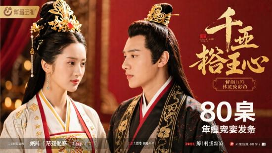80集《千岁窃君心》精彩来袭