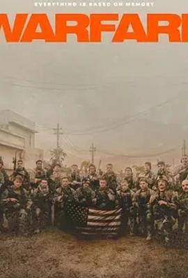 《战·争》2025真实刻画战争残酷与人性