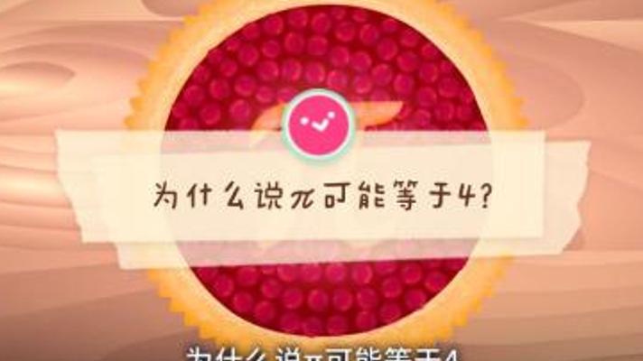 神奇计算：为何有人宣称π能等于4？真相大揭秘
