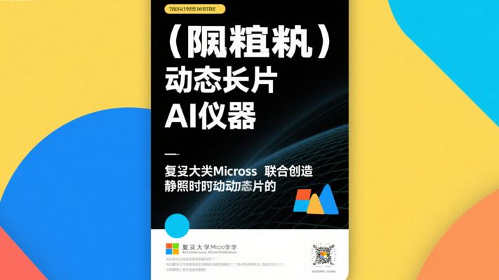 复旦微软联合打造！静照瞬间变身动态大片的AI神器