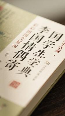 彩图全解闲情偶寄国学典藏：李渔生活美学经典图文版