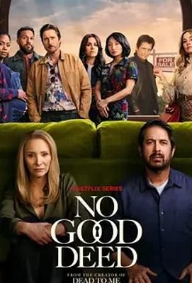 《好事多磨》：善意连锁反应下的荒诞喜剧与人性洞察