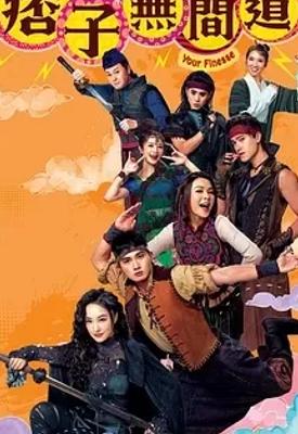 《痞子无间道》：爆笑江湖的卧底喜剧续篇