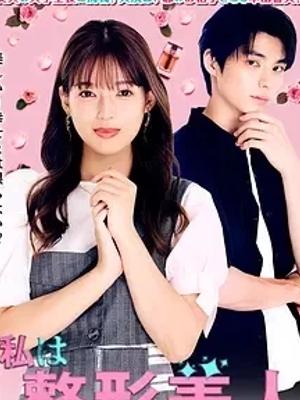 《我是整形美女》：聚焦整容蜕变的青春成长剧