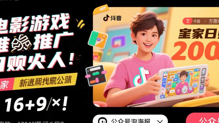 抖音游戏推广达人：在家日赚200的新机遇