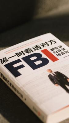 《第一时间看透对方FBI教你破解身体语言》：掌握身体语言密码