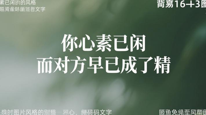 你心素已闲 而对方早已成了精