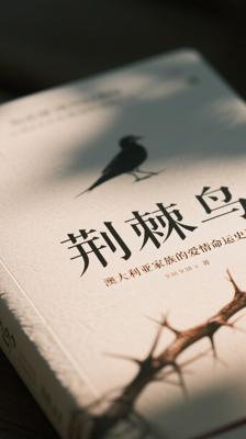 《荆棘鸟》：澳大利亚家族的爱情命运史诗