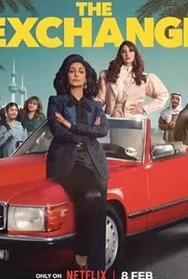 《激战交易所第二季》：科威特股市的女性奋斗传奇