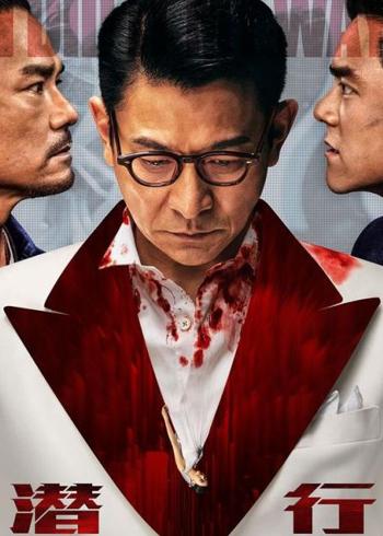 《潜行》：刘德华彭于晏演绎毒枭暗网帝国的正邪死斗