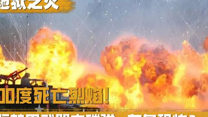 禁用武器白磷弹多恐怖？1000度烈焰烧穿皮肉 堪称地狱之火