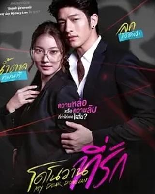 《亲爱的多诺万》：超火男模与幼师的浪漫恋曲