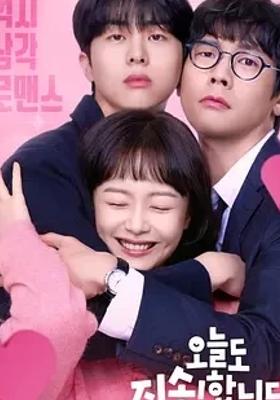 《今天也很抱歉》：单身女性困境中的喜剧逆袭