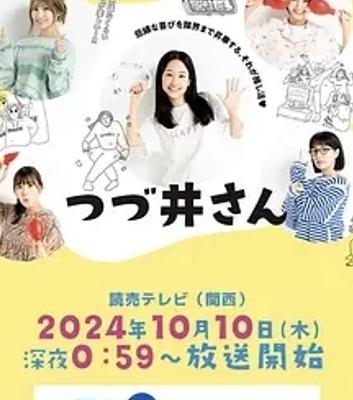 《津津井小姐》：宅女的爆笑日常与真挚友情