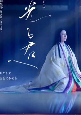 《致光之君》：平安时代才女紫式部的传奇人生