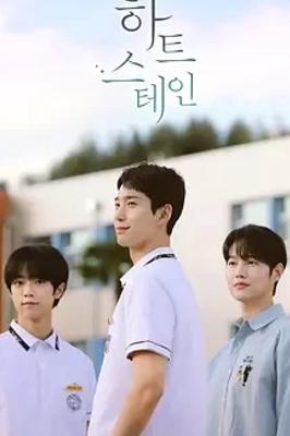 《心脏染色》：青春校园里的同性情感成长记