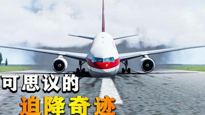 加拿大143号航班空难：万米高空无油迫降奇迹