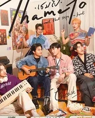 《心跳节拍》：音乐与爱情交织的青春恋曲