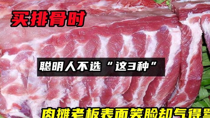 买排骨避坑指南：聪明人不选的3种排骨 老板暗地骂街