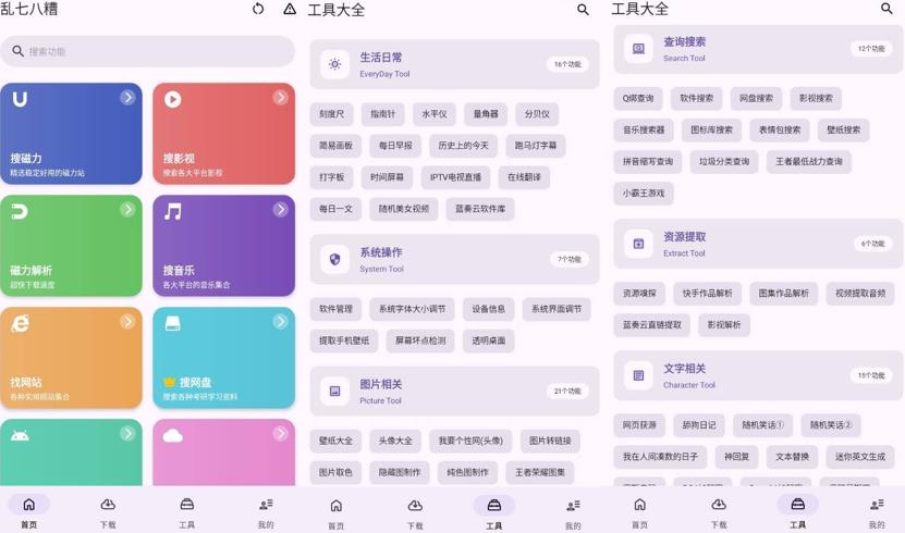 乱七八糟聚合类工具箱v1.3.98解锁VIP全能工具合集
