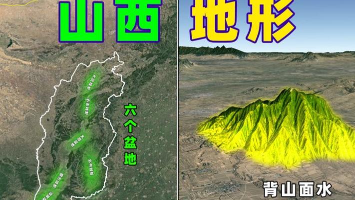山西地形与雨水流向之谜：两山夹一河的文明密码