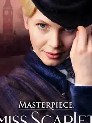 《斯嘉丽小姐探案集第五季》：独立女侦探的新征程