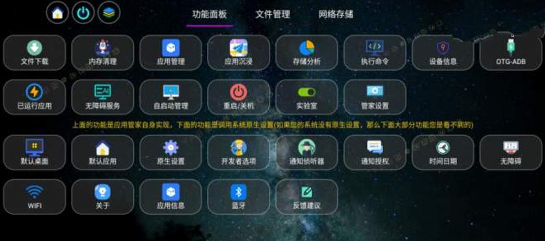 应用管家TV版v1.6.3全能设备管理神器