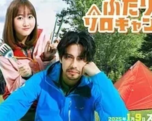 《双人单身露营》：露营中交织的奇妙情谊