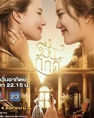 《簪定此生》：双女主演绎跨越束缚的唯美爱恋