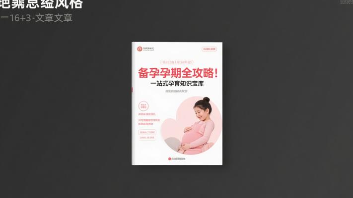 备孕孕期全攻略：一站式孕育知识宝库