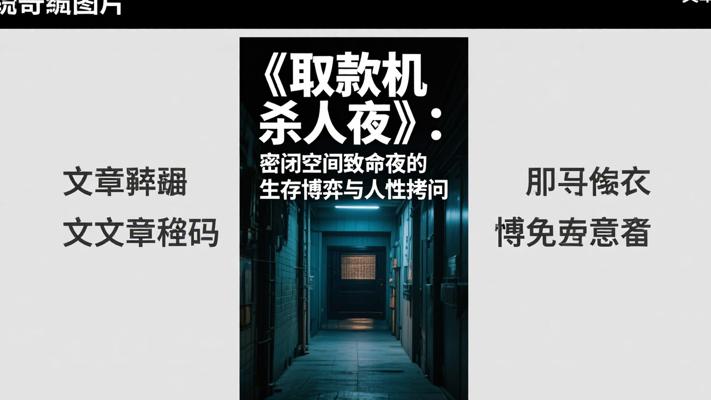 密闭空间的致命夜：《取款机杀人夜》的生存博弈与人性拷问