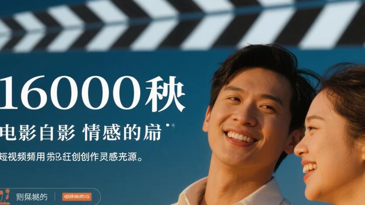 16000款情感励志语录短视频素材：创作灵感源泉