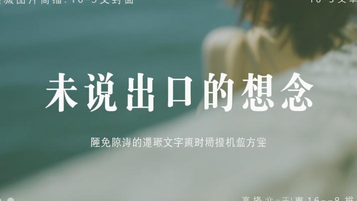 未说出口的想念故事