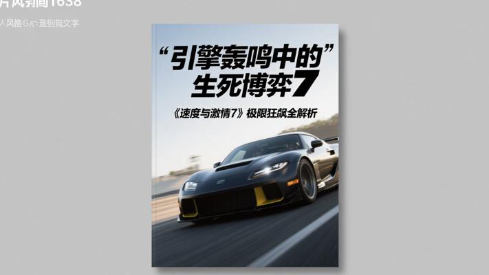 引擎轰鸣中的生死博弈：《速度与激情7》极限狂飙全解析