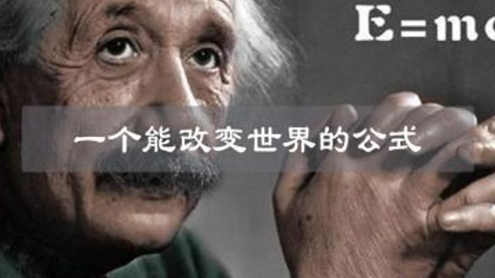 能毁灭地球的公式如何终结二战？质能方程的震撼故事