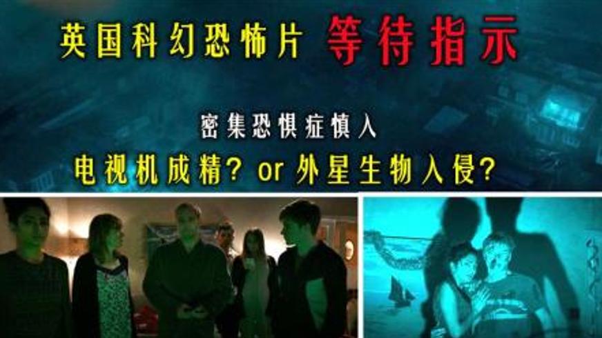 《等待指示》：密闭空间里的致命指令与人性崩塌