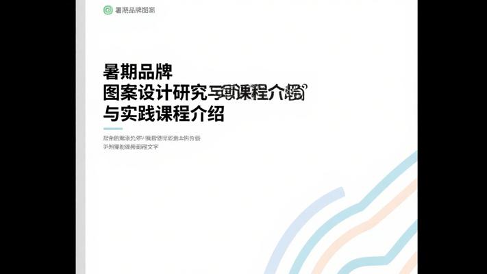 暑期品牌图案设计研究与实践课程介绍