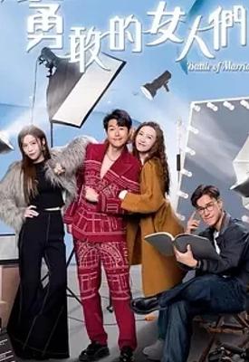 《奔跑吧！勇敢的女人们》：展现女性坚韧的精彩港剧