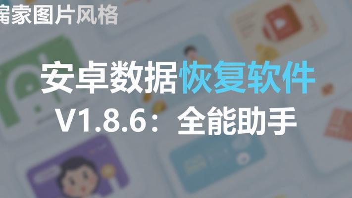 PhotosRecoveryV1.8.6：安卓数据恢复全能助手