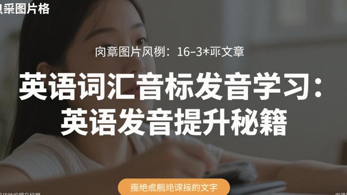 英语兔英语词汇音标发音学习：英语发音提升秘籍