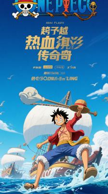 《海贼王》：跨越海洋的热血冒险传奇