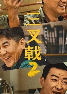 《三叉戟2》34集刑侦大戏再掀正义热潮